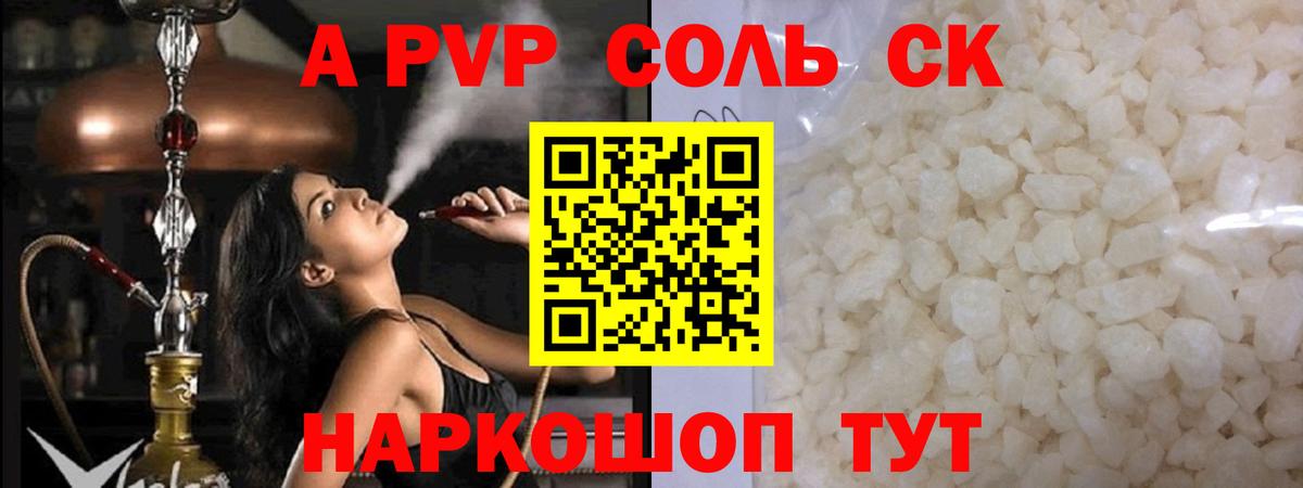 А ПВП Соль  Вход с VPN  Ртищево  А ПВП  где купить наркоту  А ПВП мука 