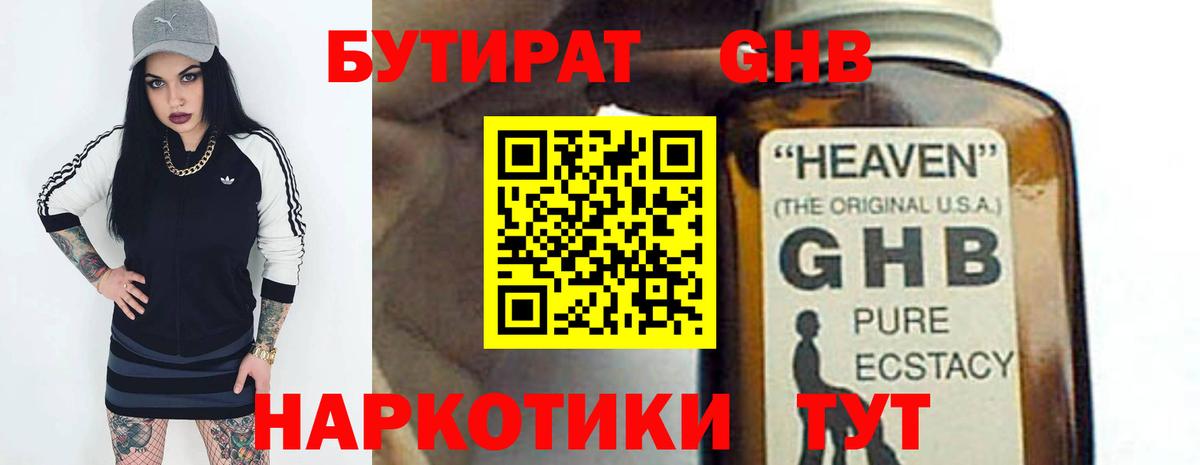 Ртищево  БУТИРАТ 99%  Вход с VPN 