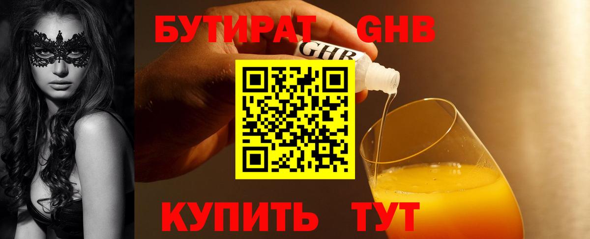 Бутират BDO Ртищево