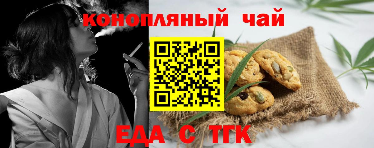Ртищево  Печенье с ТГК конопля  Вход с VPN 