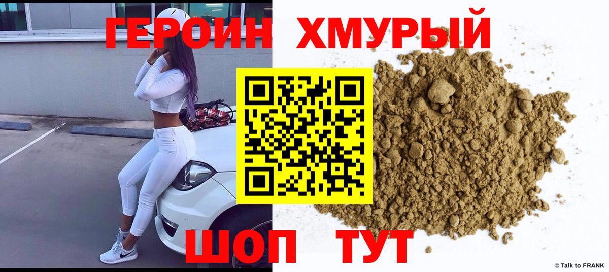 ГЕРОИН Heroin Ртищево