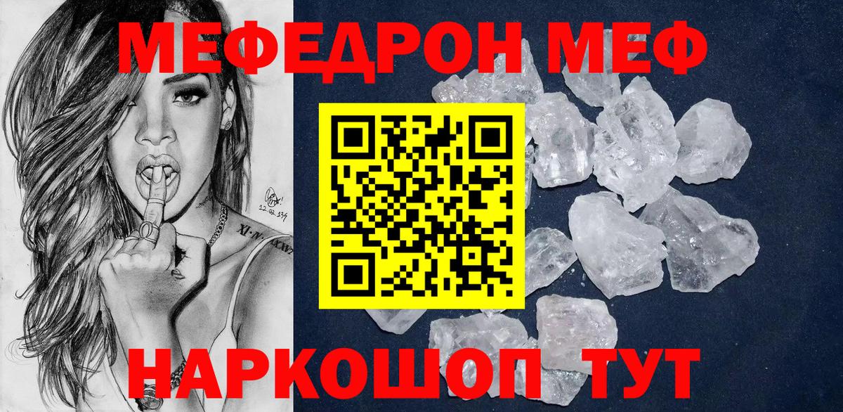 МЕФ кристаллы Ртищево
