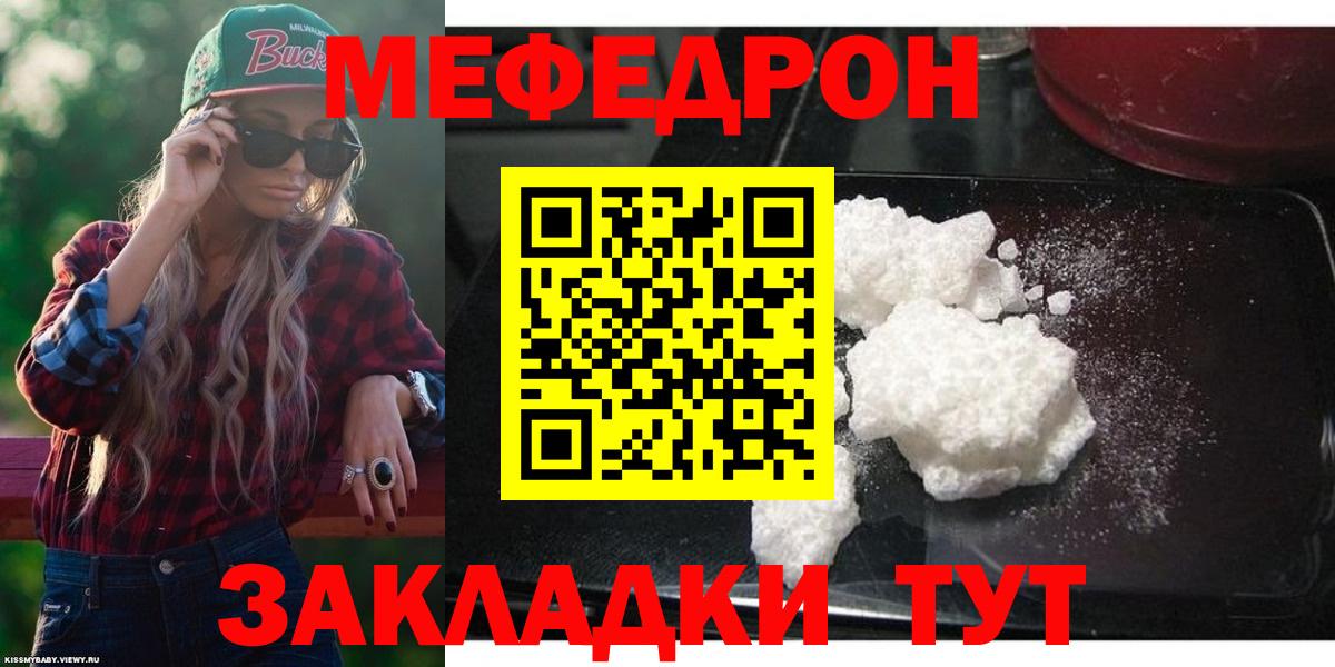 МЯУ-МЯУ кристаллы  МЯУ-МЯУ  Ртищево  OMG ССЫЛКА  Вход с VPN  где можно купить  